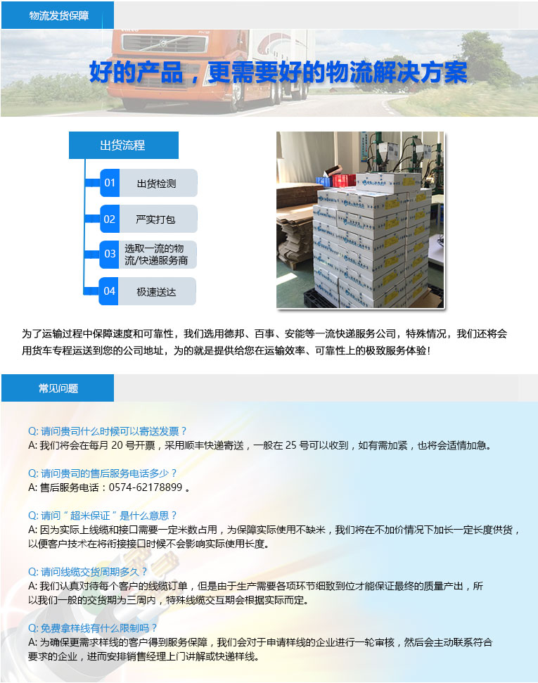 為了運輸過程中保障速度和可靠性，我們選用德邦、百世、安能等一流快遞服務公司，特殊情況，我們還將會用貨車專程運送您的公司地址，為的就是提供給您在運輸效率、可靠性上的極致服務體驗！